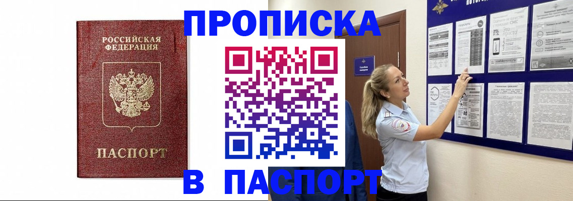 прописка для работы в Павловском Посаде