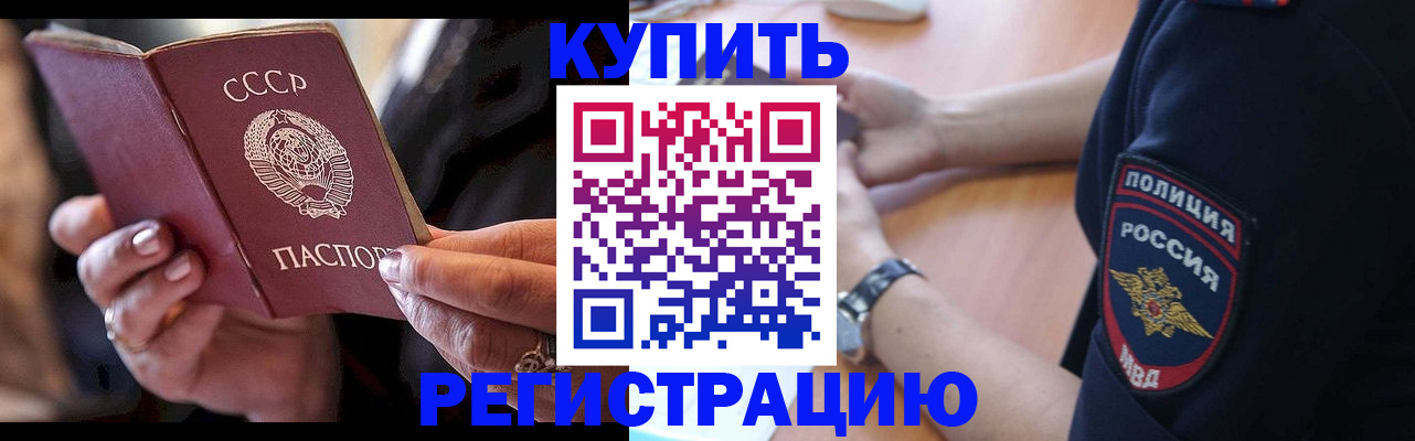 прописка для работы в Павловском Посаде