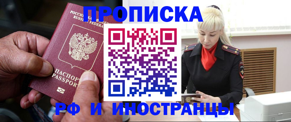 временная регистрация для всех в Павловском Посаде