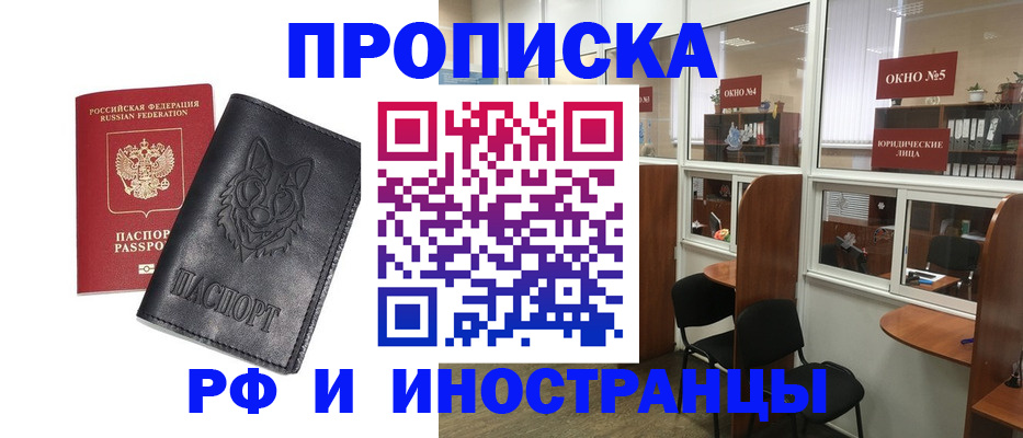 прописка ребенка в Павловском Посаде