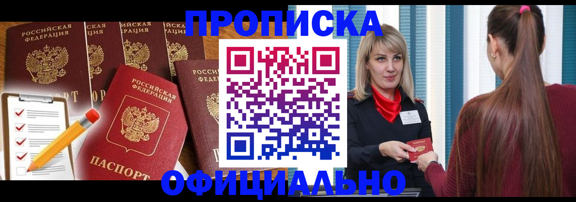 временная регистрация надежно в Павловском Посаде